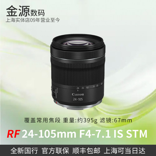 佳能RF24-105mmF4-7.1镜头