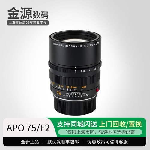 leica/徕卡75 2 M75mmF/2ASPH镜头m75/2leica75/2双A镜头 APO镜头 - 封面