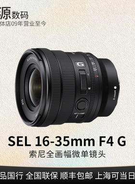 Sony/索尼 FE PZ16-35mmF4 G 全画幅广角电动变焦G镜头 SELP1635G