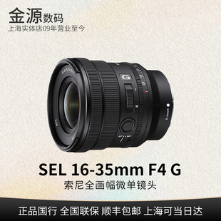 PZ16 索尼 SELP1635G 全画幅广角电动变焦G镜头 35mmF4 Sony