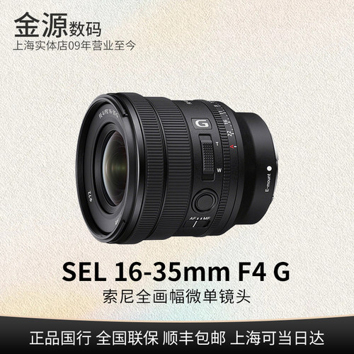 Sony/索尼FEPZ16-35mmF4G镜头