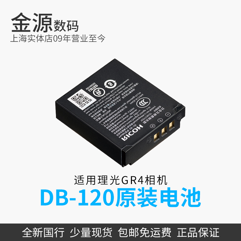 Ricoh/理光DB-120原装电池