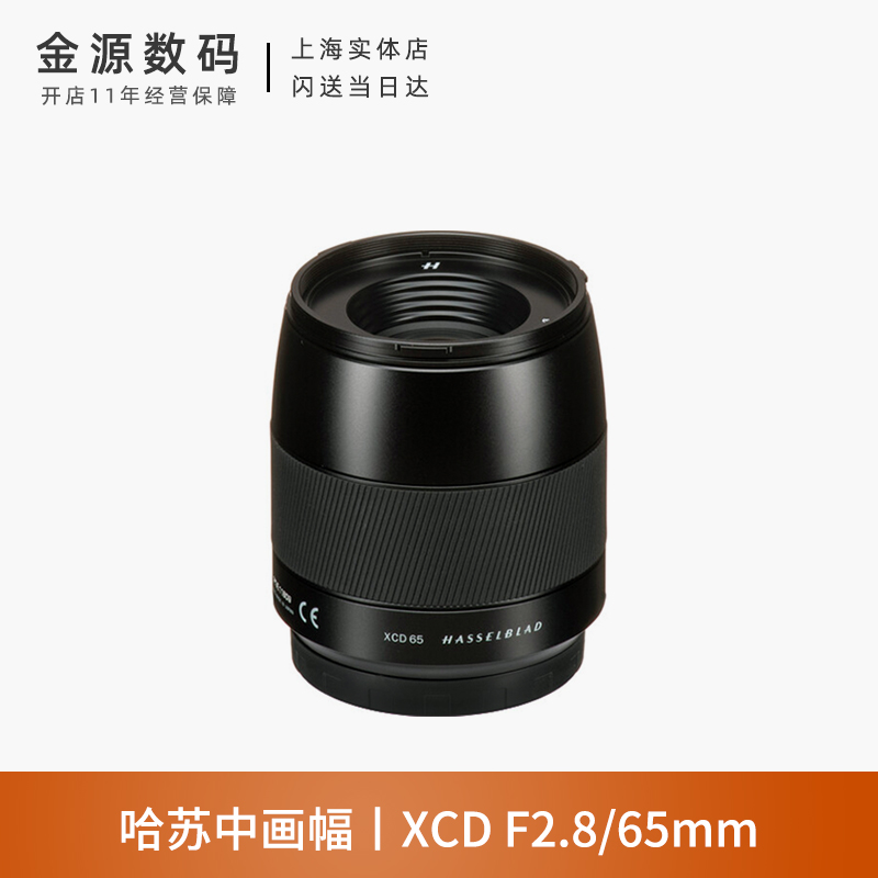 哈苏XCD65mmF2.8标准定焦镜头