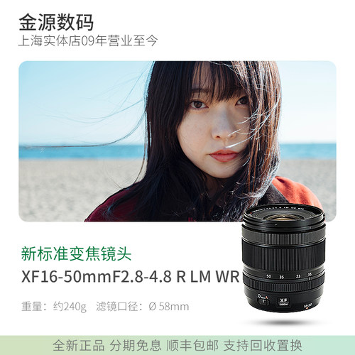 富士XF16-50mmF2.8-4.8变焦镜头