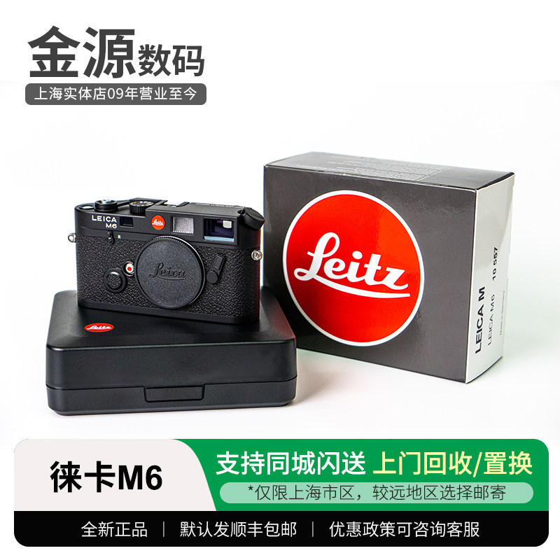Leica/徕卡M6复刻版 经典回归 莱卡M6旁轴胶片相机 全新正品