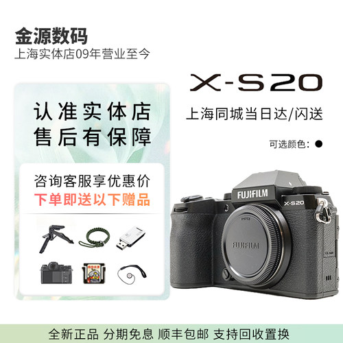 富士X-S20微单数码相机大陆行货