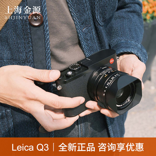 Leica/徕卡Q3全画幅数码新品现货