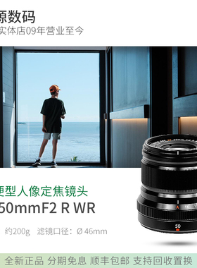 Fujifilm/富士龙镜头 XF 50mm F2 R WR 中长焦定焦镜头 50/2 全新