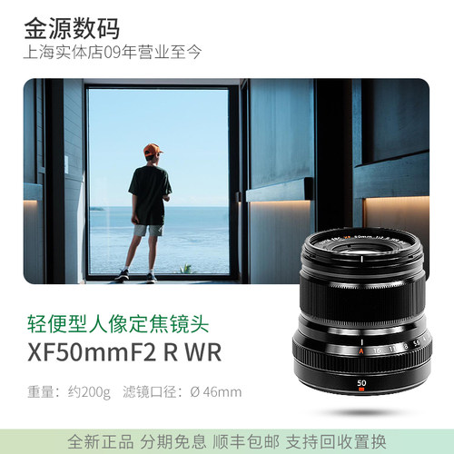 富士中长焦镜头XF50mmF2RWR