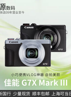 Canon/佳能 PowerShot G7 X Mark III 数码相机 4k视频 vlog g7x3