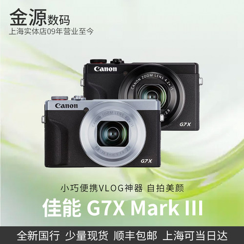Canon/佳能G7XMarkIII数码相机