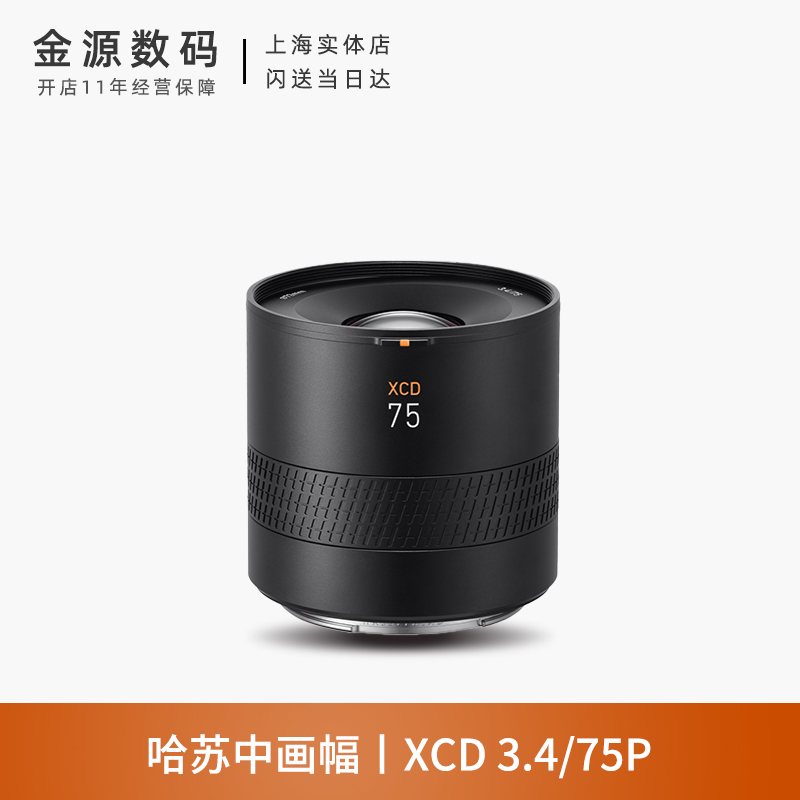 哈苏XCD3.4/75P轻便人像镜头