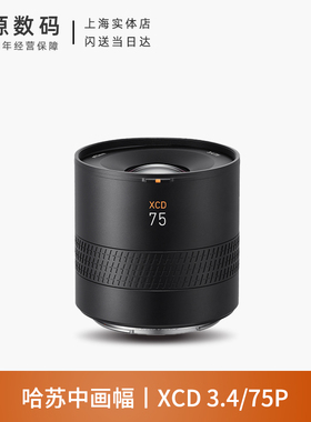 Hasselblad 哈苏 XCD 3,4/75P 轻便人像镜头 75mm f3.4 适配X系列