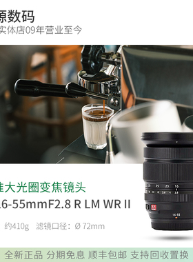 富士 XF16-55mmF2.8 R LM WR II 恒定 大光圈镜头 1655 f2.8 二代