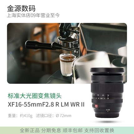 富士 XF16-55mmF2.8 R LM WR II 恒定 大光圈镜头 1655 f2.8 二代