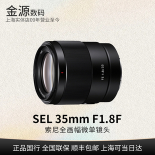 35mm 1.8 Sony 全画幅广角定焦镜头fe SEL35F18F 索尼 F1.8