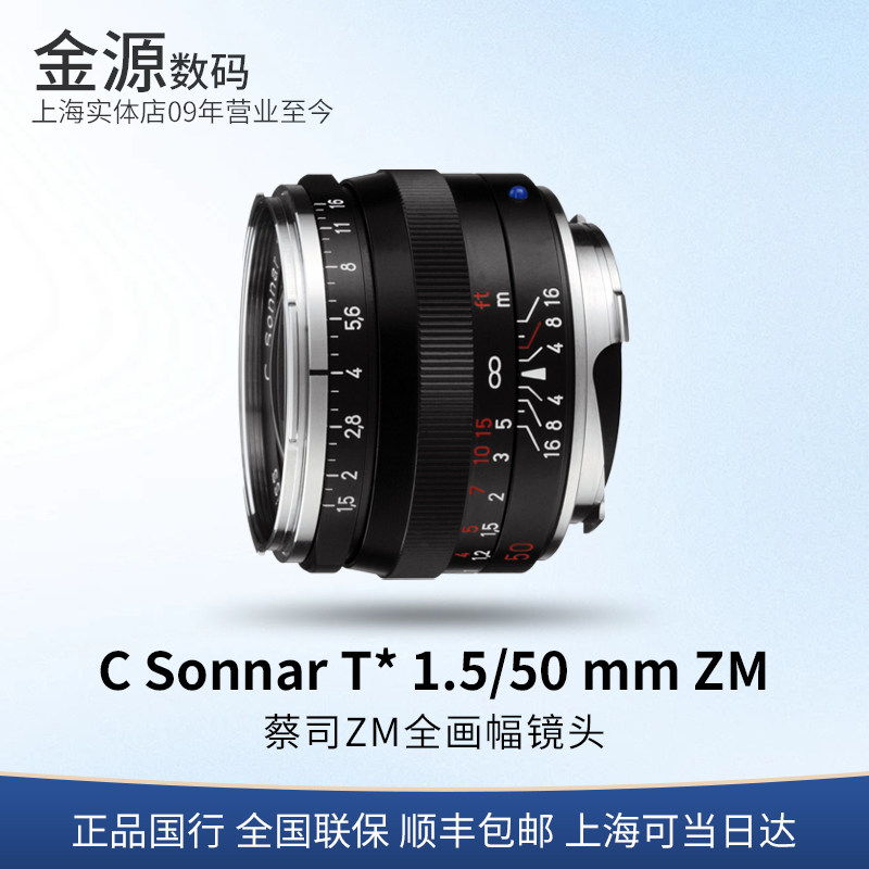 蔡司 ZEISS ZM C Sonnar 50 F1.5 银色 黑色 50/1.5 镜头徕卡口