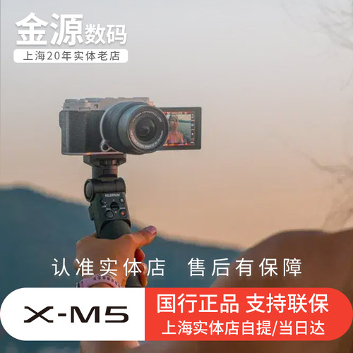 富士X-M5入门便携微单大陆行货