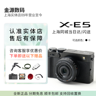 富士X E5旁轴复古美颜vlog视频便携微单相机套机xe5 国行现货 新品