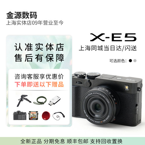 国行现货富士X-E5旁轴复古相机