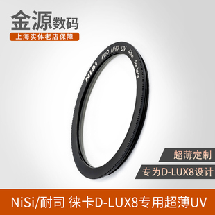徕卡D LUX8专用UV镜耐司莱卡D8相机43mmUV保护镜超薄定制滤镜Nisi