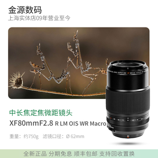 大光圈定焦 微距镜头 OIS F2.8 80mm 富士 Fujifilm
