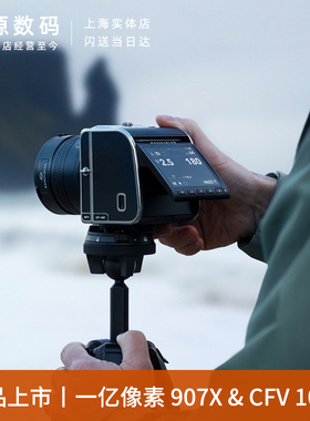 哈苏907X&CFV 100C中画幅相机 一亿像素无反复古数码后背 正品