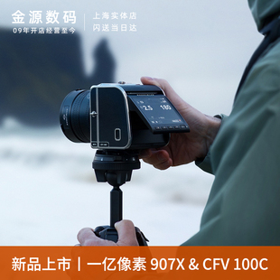 后背 哈苏907X&CFV 一亿像素无反复古数码 100C中画幅相机 新品