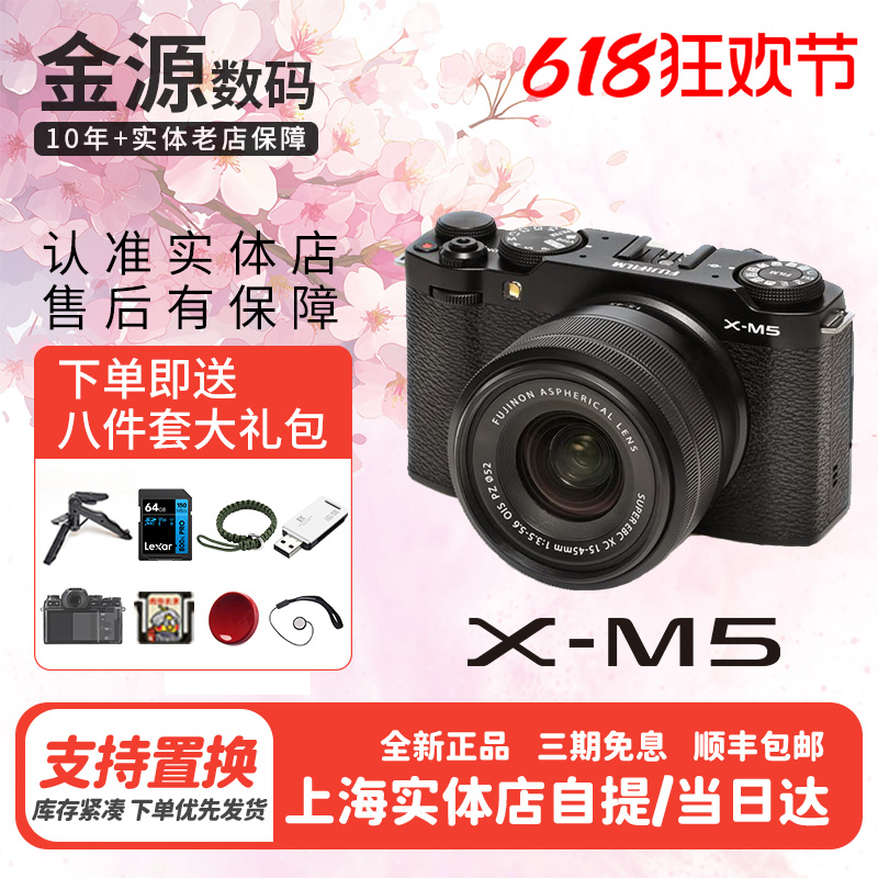 Fujifilm/富士 X-M5 入门便携微单 xm5 6K V