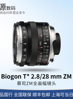 Zeiss/蔡司 Biogon T* 2.8/28 徕卡口 ZM 手动定焦镜头 28mm F2.8