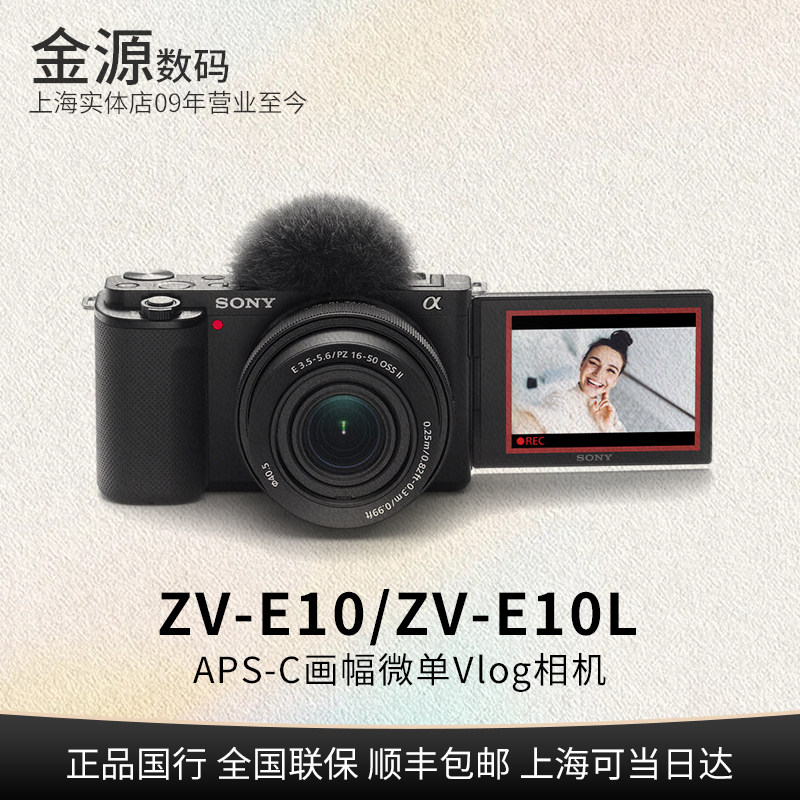 Sony/索尼 ZV-E10 / ZV-E10L 微单数码相机 4K vlog 直播 zve10l
