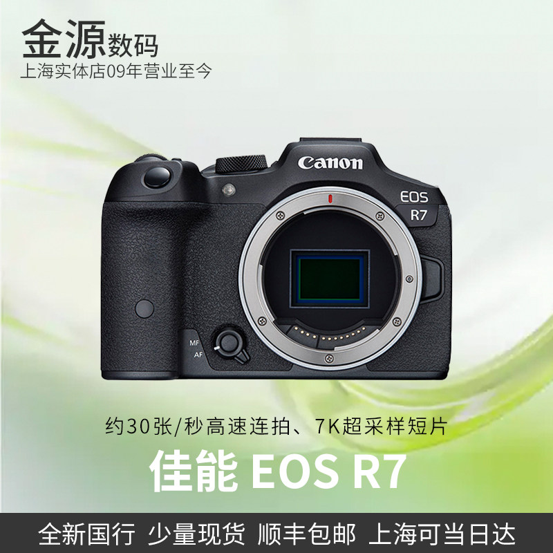 Canon/佳能EOS R7 青春专微直播相机 4K短片 旅游高清视频vlog