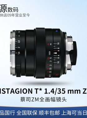 蔡司（ZEISS）DISTAGON T*1.4/35mm ZM 徕卡口镜头正品大陆行货