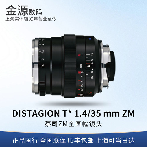 蔡司35mm徕卡口正品大陆行货镜头