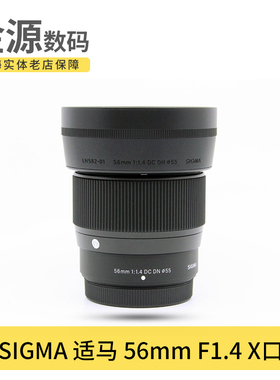 Sigma/适马 56mm F1.4 DC DN大光圈微单相机定焦人像镜头 富士X口