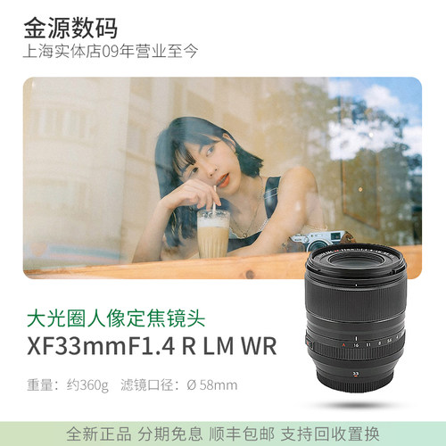 富士XF33mmF1.4大光圈定焦镜头