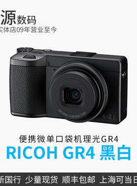 理光GR4Monochrome黑白便携相机