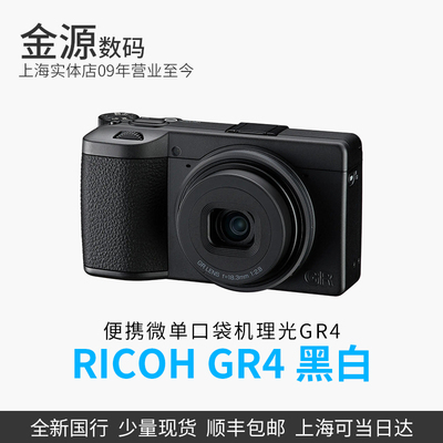 理光GR4Monochrome黑白便携相机