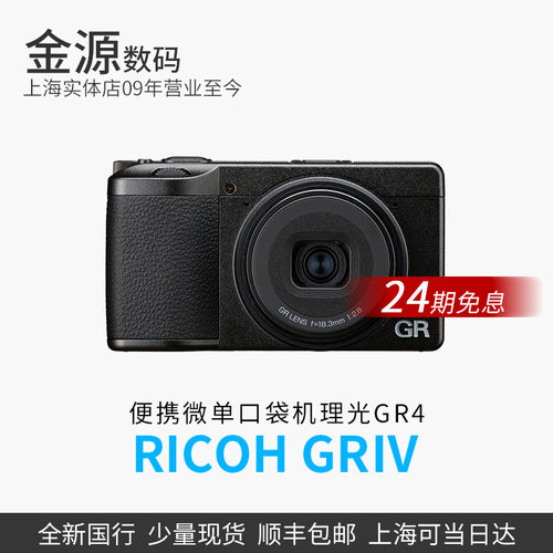 【24期免息】理光相机GR4GRIV