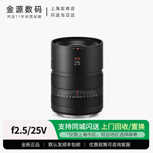 哈苏XCD2.5/25V广角大光圈镜头