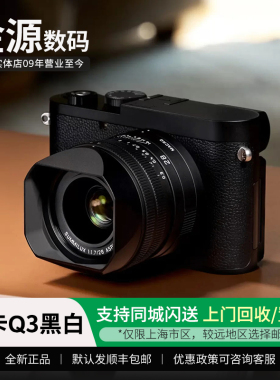 「新品」Leica/徕卡 Q3 Monochrom黑白全画幅数码相机 莱卡Q3