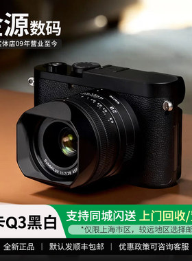 Leica/徕卡Q3Monochrom黑白相机