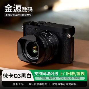 「新品」Leica/徕卡 Q3 Monochrom黑白全画幅数码相机 莱卡Q3