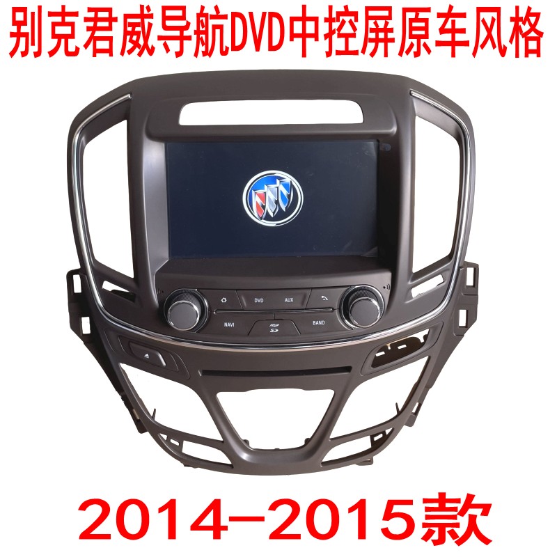 全新2014-15款别克君威导航DVD中控屏风格GPS倒车影像高清屏清货
