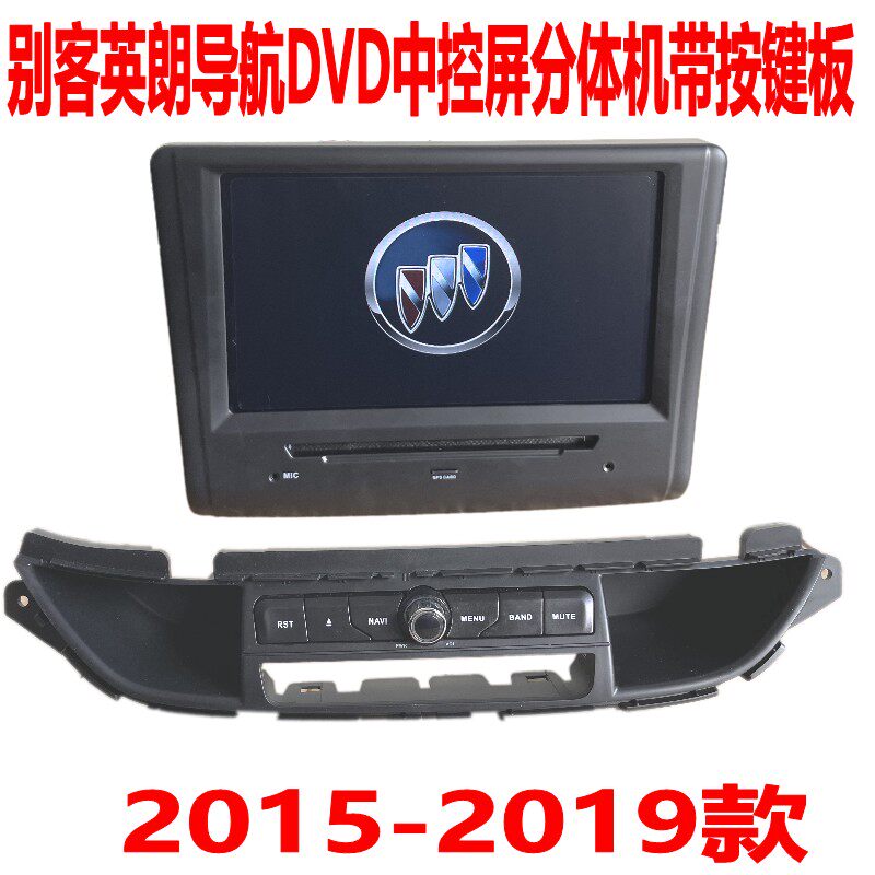 音质好别克英朗2015-19款导航DVD中控屏原车风格倒车影像GPS