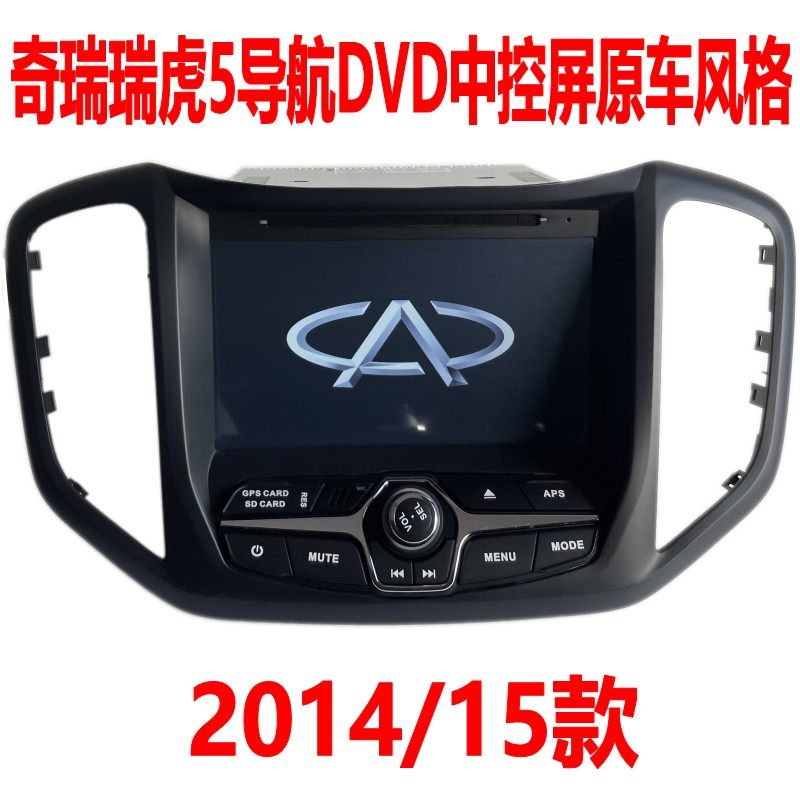 年底清仓2014-15款奇瑞瑞虎5导航DVD中控屏原车风格倒车影像GPS,汽车用品/电子/清洗/改装,车载电脑/准系统,淘宝优惠券,粉丝福利购,淘宝优惠卷