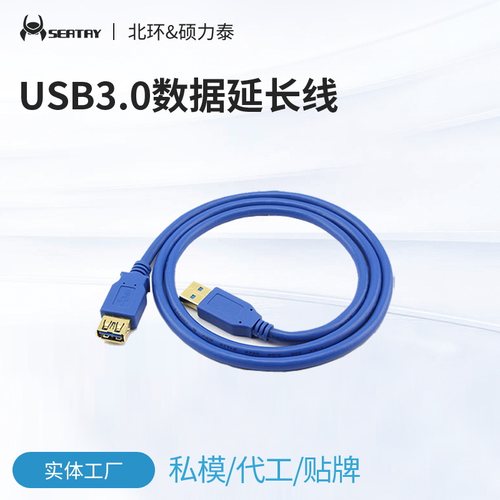 数据线A公toA母seatay/硕力泰