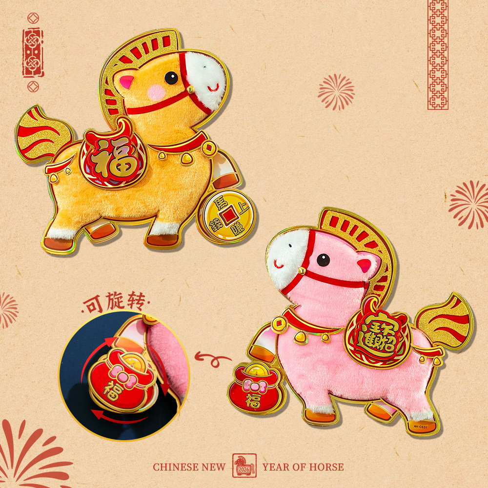 马年生肖对贴双面窗花贴纸立体福