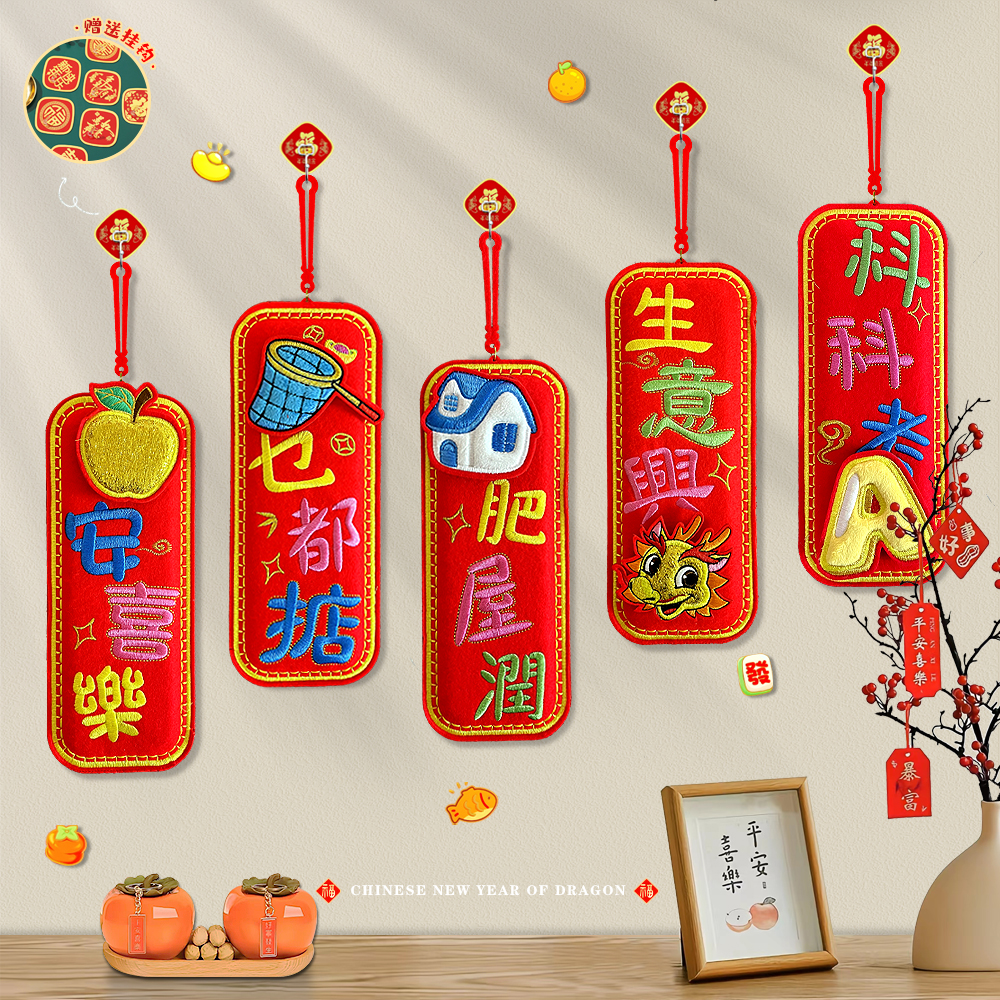 囍事连年四字小挂件港版刺绣