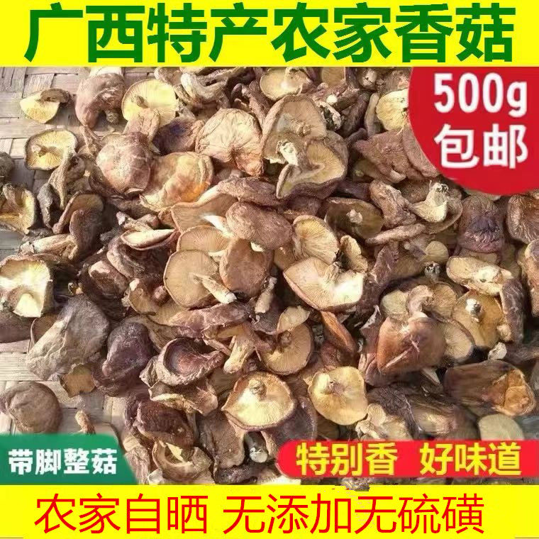 椴木野生小香菇干货250g无硫